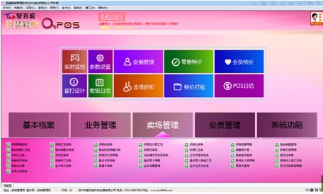 智百威服装鞋帽QPOS管理软件
